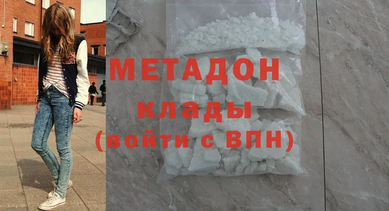 Метадон methadone  площадка формула  Ульяновск 